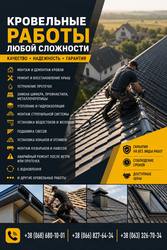 Ремонт и монтаж крыш под ключ кровельные работы
